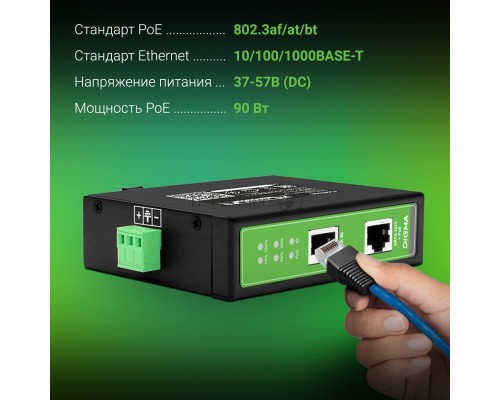 Инжектор PoE Digma DNP90W48GDXM 10/100/1000BASE-T 90Вт 37-57В(DC)