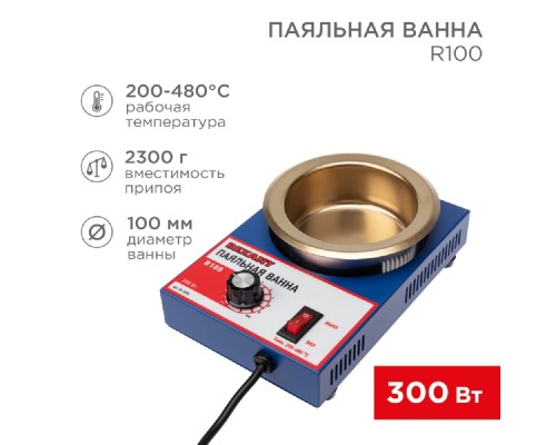 [Паяльные лампы (Автомобильные)] Rexant (09-9070) Паяльная ванна, модель R100, 300Вт, 100мм, 200-480 °C 