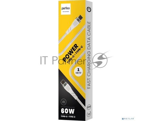 Кабель PERFEO USB C вилка - C вилка, 60W, белый, длина 1 м., POWER (C1104) Кабель PERFEO USB C вилка - C вилка, 60W, белый, длина 1 м., POWER (C1104)