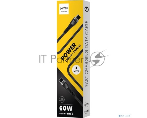 Кабель PERFEO USB C вилка - C вилка, 60W, черный, длина 1 м., POWER (C1105) Кабель PERFEO USB C вилка - C вилка, 60W, черный, длина 1 м., POWER (C1105)