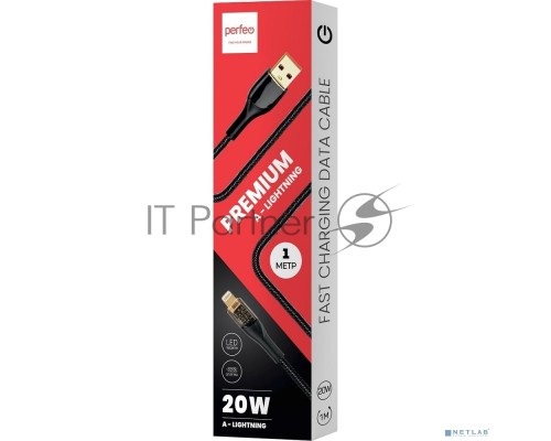 Кабель PERFEO USB А вилка - Lightning вилка, 20W,  нейлон, черный, длина 1 м., PREMIUM (I4331)