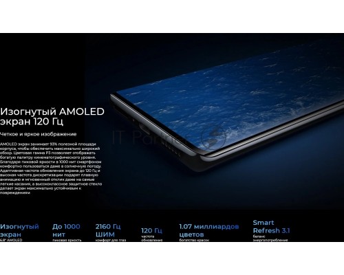 Смартфон Tecno SPARK 20 Pro+, 8/256Gb, черный
