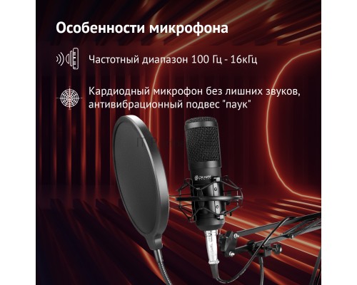 Микрофон проводной Оклик SM-600G 2.5м черный
