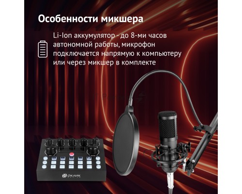 Микрофон проводной Оклик SM-600G 2.5м черный