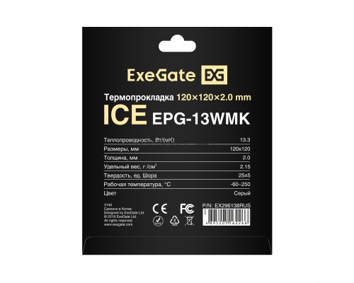 Термопрокладка ExeGate Ice EPG-13WMK (120x120x2.0 mm, 13,3 Вт/ (м•К), теплопроводящая клейкая двухсторонняя)