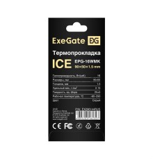 Термопрокладка ExeGate Ice EPG-16WMK (50x90x1.5 mm, 16 Вт/ (м•К), теплопроводящая клейкая двухсторонняя)