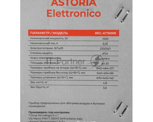 Конвектор Royal Clima Astoria Elettronico REC-AT1500E белый, 1500 Вт, 20 м2, термостат, дисплей Конвектор Royal Clima Astoria Elettronico REC-AT1500E белый, 1500 Вт, 20 м2, термостат, дисплей