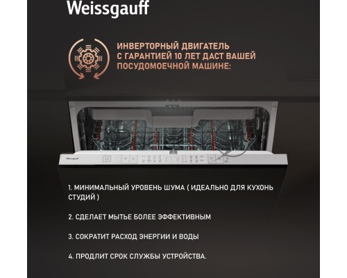 Посудомоечная машина Weissgauff BDW 6190 Touch DC Inverter Timer Floor встраиваемая