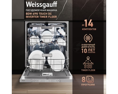 Посудомоечная машина Weissgauff BDW 6190 Touch DC Inverter Timer Floor встраиваемая