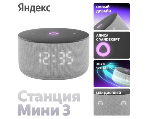 [станция/гаджет] Яндекс Станция Мини 3 (с часами) Серый [YNDX-00027GRY]