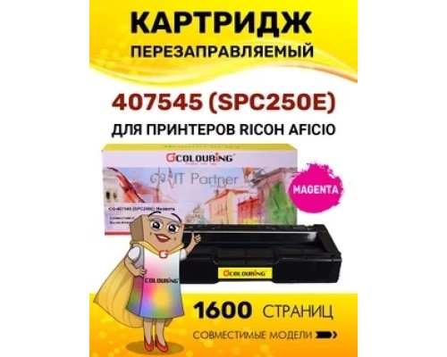 Картридж Colouring CG-407545 (SPC250E) Magenta (1600 копий) для принтеров Ricoh Aficio SPC250/SPC260/SPC261