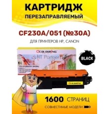 Картридж Colouring CG-CF230A/051 (№30A) черный (1600 копий) для принтеров HP LaserJet Pro M203/M203dn/M203dw/M227/M227fdn/M227fdn/M227sdn/Canon LBP-160/LBP-162/MF-260/MF-264/MF-267/MF-269