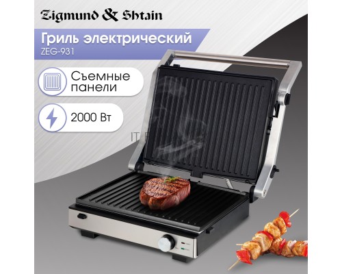 Гриль электрический Zigmund & Shtain ZEG-931 Гриль электрический Zigmund & Shtain ZEG-931