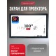 Экран для проектора S'OK Zeus SGPSFR-221x125A на раме (80 мм), звукопрозрачный