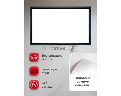 Экран для проектора S'OK Zeus SGPSFR-266x150A на раме (80 мм), звукопрозрачный