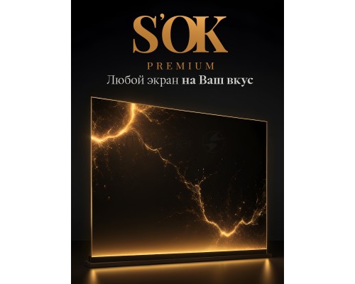 Экран для проектора S'OK Zeus SGPSFR-266x150A на раме (80 мм), звукопрозрачный