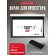 Экран для проектора S'OK Apollo SGPSMT-294x166A бокового натяжения, звукопрозрачный, белый к