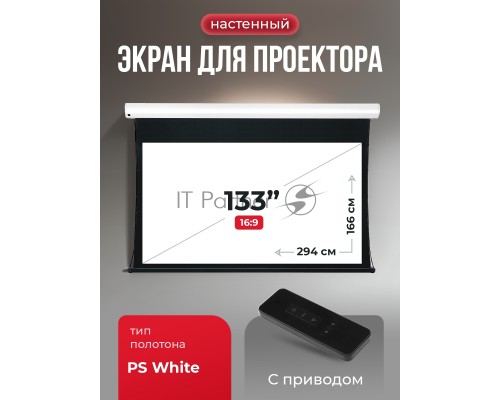 Экран для проектора S'OK Apollo SGPSMT-294x166PS бокового натяжения, ПВХ, белый корпус