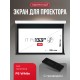 Экран для проектора S'OK Apollo SGPSMT-294x166PS бокового натяжения, ПВХ, белый корпус
