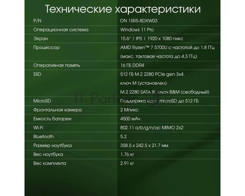 Ноутбук Digma Pro Breve Ryzen 7 5700U/16Gb/SSD512Gb/15.6