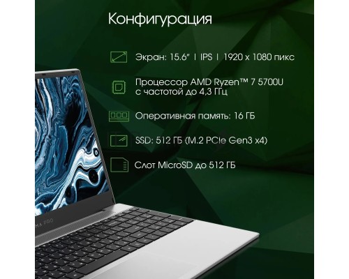 Ноутбук Digma Pro Breve Ryzen 7 5700U/16Gb/SSD512Gb/15.6