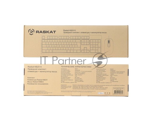 Комплект клавиатура и мышь ACD Комплект проводной Raskat KB2510 |ACD-KB2510-RBB| Клавиатура KB251 черная, 104 клавиши, защита от |ACD-KB2510-RBB| влаги, USB кабель 1.3 м, Мышь KM803 черная, оптическая, 1200dpi, 3 кнопки, USB кабель 1.3м, brown box {20} (