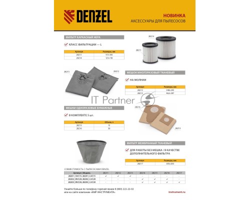 Фильтр каркасный-складчатый HEPA для пылесосов Denzel RVC20, RVC30, LVC20, LVC30// Denzel