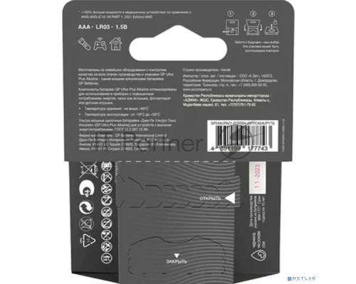 Алкалиновые батарейки c технологией G-tech GP Ultra Plus Alkaline 24А AАA - 4 шт. на блистере