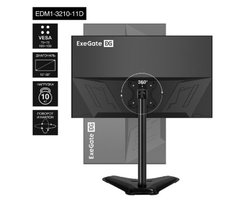 [Крепления для мониторов] Exegate EX297365RUS Настольная подставка ExeGate EDM1-3210-11D (для одного монитора 15