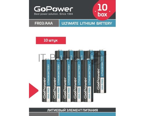 Батарейка GoPower FR03 AAA BOX10 Lithium 1.5V (10 шт.)