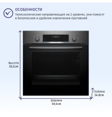 Встраиваемый духовой шкаф Bosch HBJ517SG0R 60 см, Serie 4, 66 л, Vario-гриль большой площади, Верхний/нижний жар, Горячий воздух, Горячий воздух нежный, Гриль с конвекцией, Нижний жар, Режим для пиццы, черная нержавеющая сталь