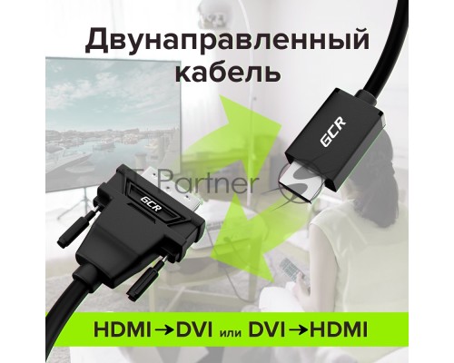Кабель 1.0m HDMI-DVI, 19M / 25M Dual Link, черный, 30 AWG, двойной экран, GCR-55519 Кабель 1.0m HDMI-DVI, 19M / 25M Dual Link, черный, 30 AWG, двойной экран, GCR-55519