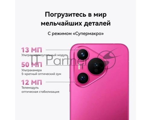 Смартфон Huawei Pura 70, 12/256Gb, розовый