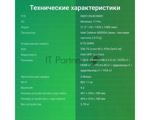 Моноблок Digma Action 21.5