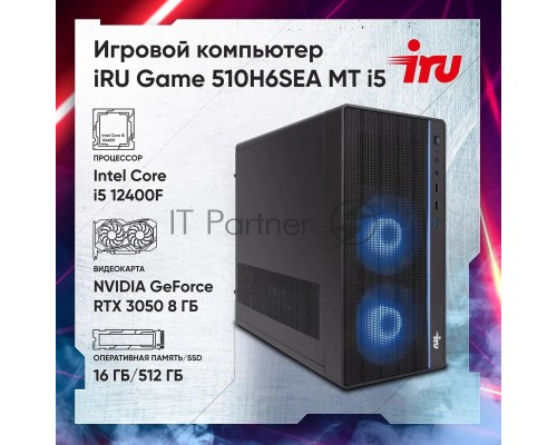 ПК IRU Game 510H6SEA MT i5 12400F (2.5) 16Gb SSD512Gb RTX3050 8Gb Free DOS GbitEth 500W черный (2023156)