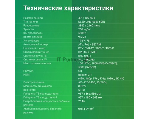 Телевизор LED Digma 43