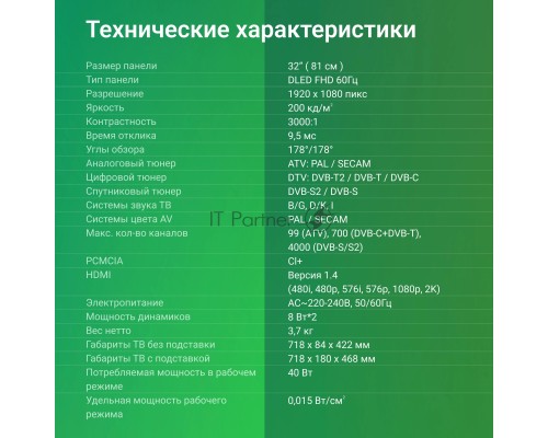 Телевизор LED Digma 32