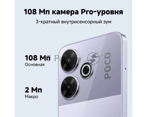 Смартфон POCO M6 8+256Gb фиолетовый (MZB0H8KRU)