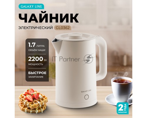 Чайник Galaxy GL 0362 бежевый