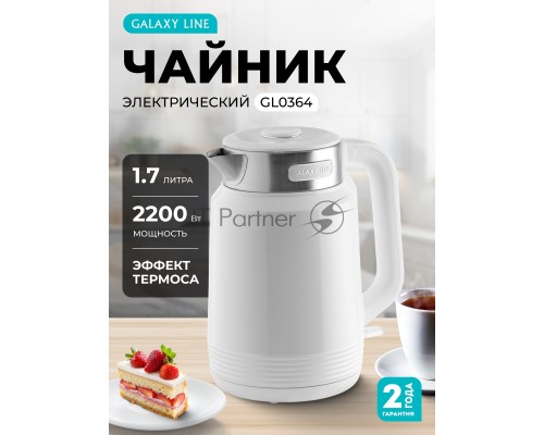 Чайник Galaxy GL 0364 белый