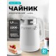 Чайник Galaxy GL 0364 белый