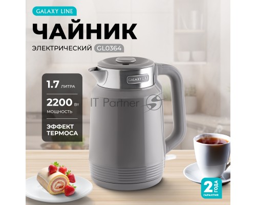 Чайник Galaxy GL 0364 серый
