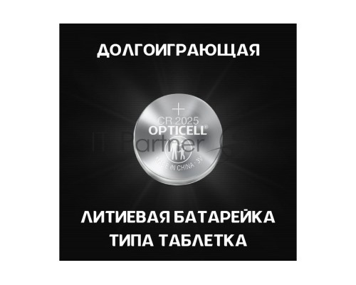 Батарея Opticell Specialty 2025 CR2025 (2шт) блистер серебристый