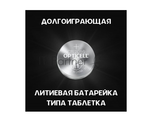 Батарея Opticell Specialty CR2016 (2шт) блистер