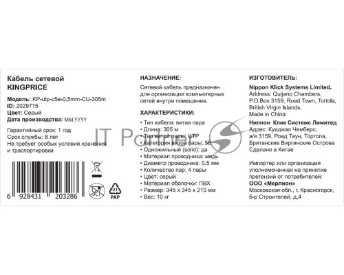 Кабель сетевой KingPrice KP-utp-c5e-0.5mm-CU-305m UTP 4 пары cat.5E solid 0.50мм Cu 305м серый