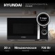 Микроволновая печь Hyundai HYM-M2055 черный/серебристый, 20 л, 700 Вт, переключатели - поворотный механизм