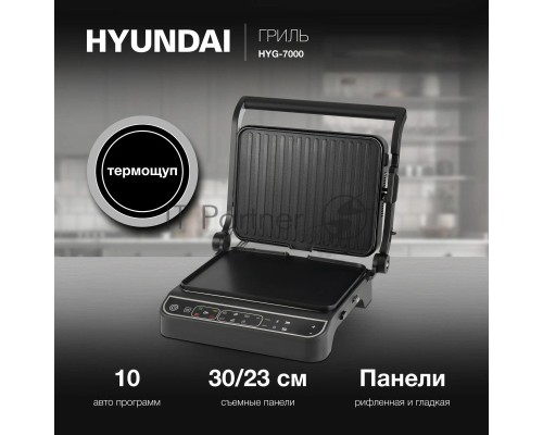 Электрогриль Hyundai HYG-7000 2000Вт серебристый/черный