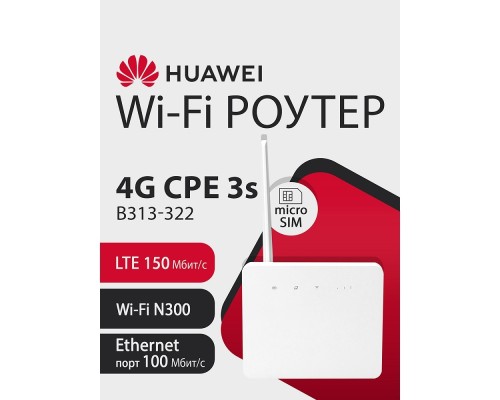 [Сетевое оборудование] 51060KPM B313-322 LEIQU Brovi 4G CPE 3i Портативный Модем, Wi-Fi 4 2*2 MIMO 2.4GHz, LTE Cat4, 3FF Micro-SIM, 1xRJ-45, SMA (поставляется без аккумулятора)