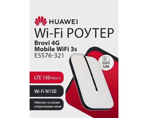[Сетевое оборудование] 51071VPL E5576-321 Brovi 4G Mobile WiFi 3s Портативный Модем 3G/4G Mobile WiFi 3s, LTE cat.4., 2FF Mini-SIM, 1500 mAh