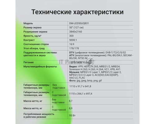 Телевизор Digma 50